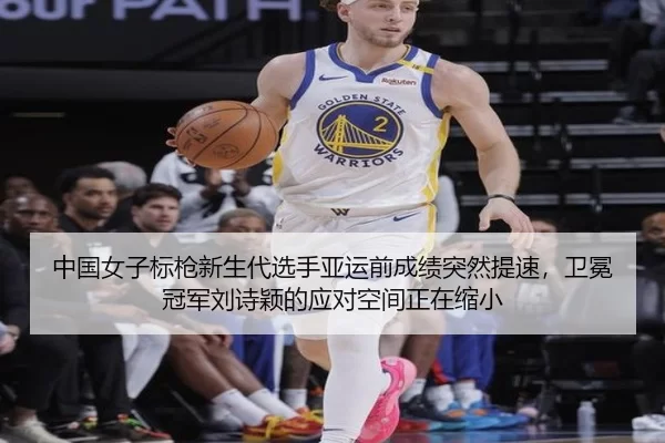 中国女子标枪新生代选手亚运前成绩突然提速，卫冕冠军刘诗颖的应对空间正在缩小